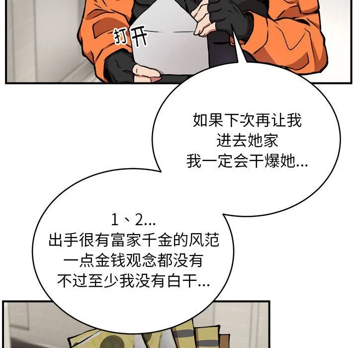 新都市外卖员-第12話 - 图片 97