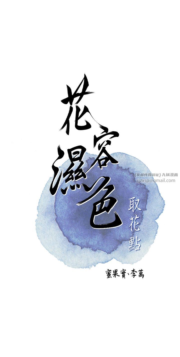 花容湿色:取花点第18話-我…還想要…