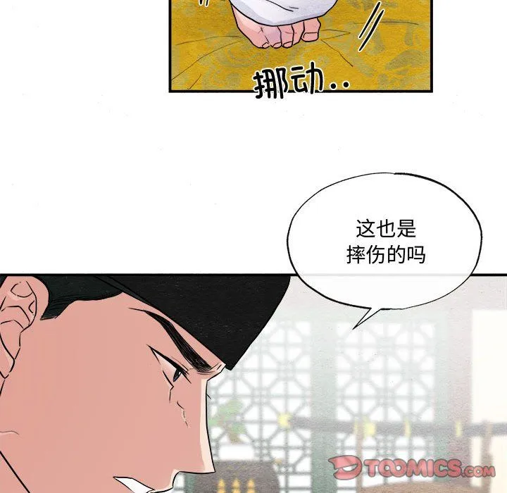 狂眼-第28話 - 图片 20