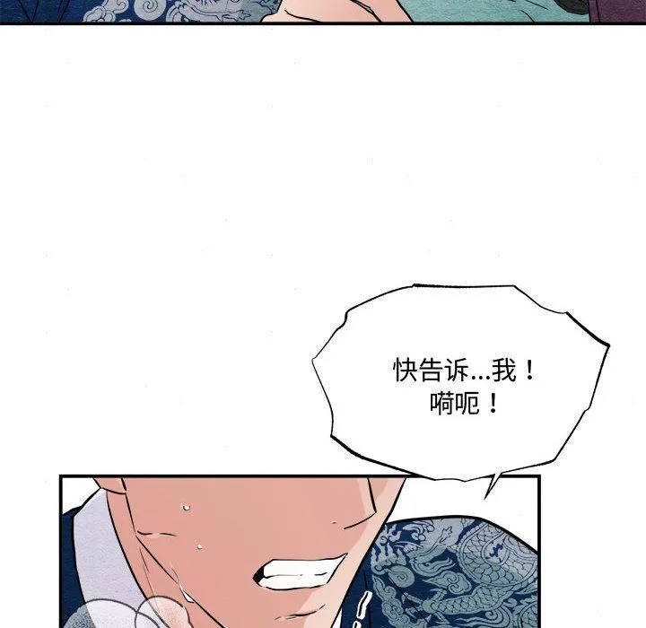 狂眼-第28話 - 图片 33