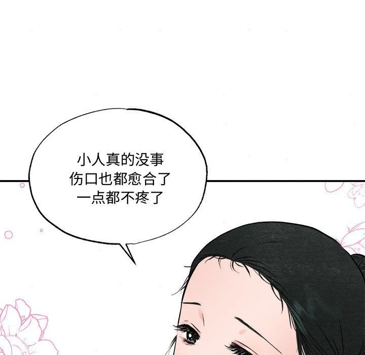 狂眼-第28話 - 图片 47