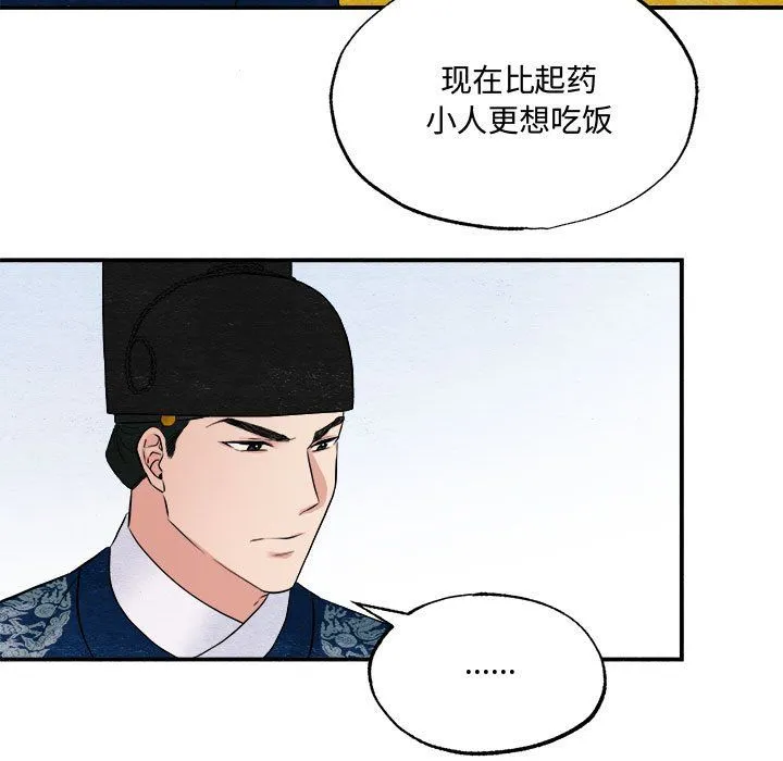 狂眼-第28話 - 图片 58