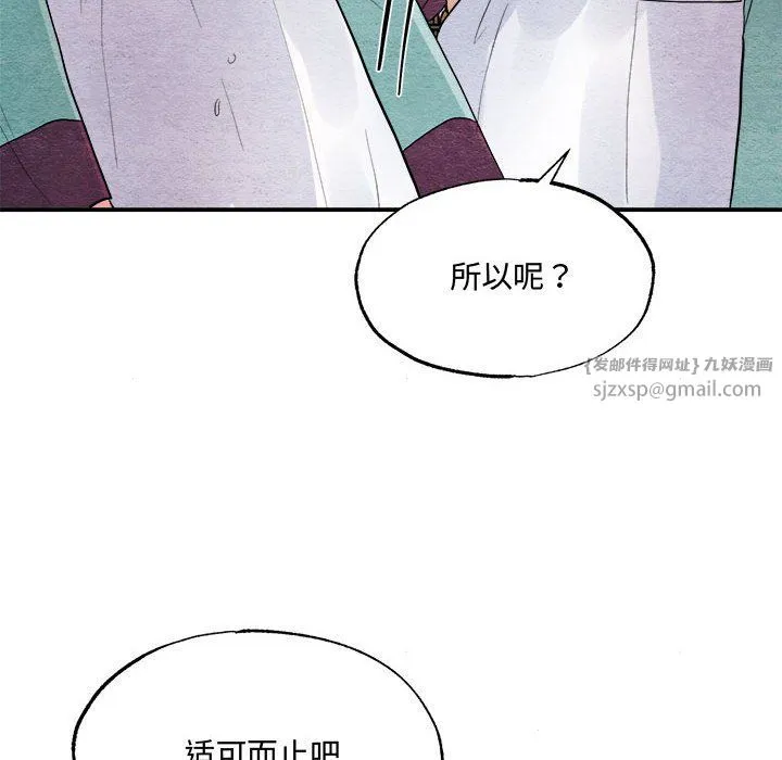 狂眼-第28話 - 图片 93