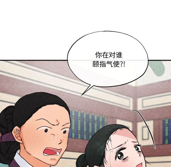 狂眼-第28話 - 图片 97