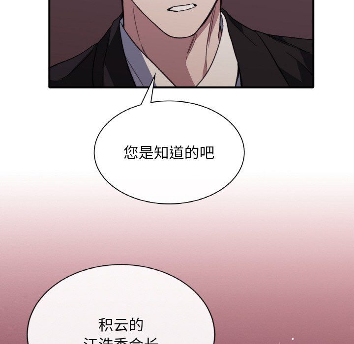 父债子偿第23話