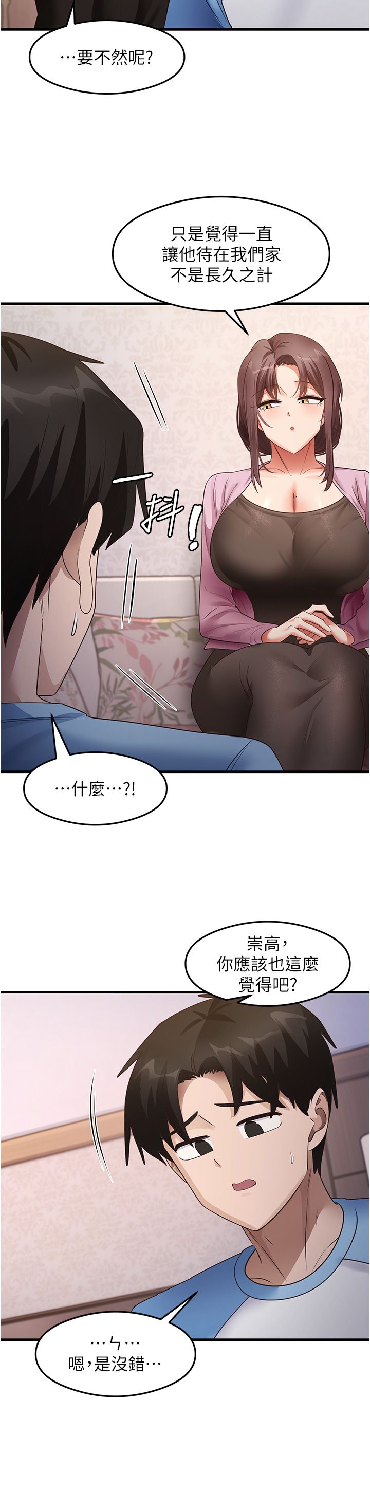 尻试之神学习法第27話-做回崇高專屬淫師