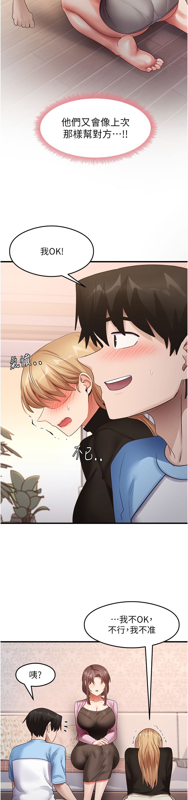 尻试之神学习法第27話-做回崇高專屬淫師