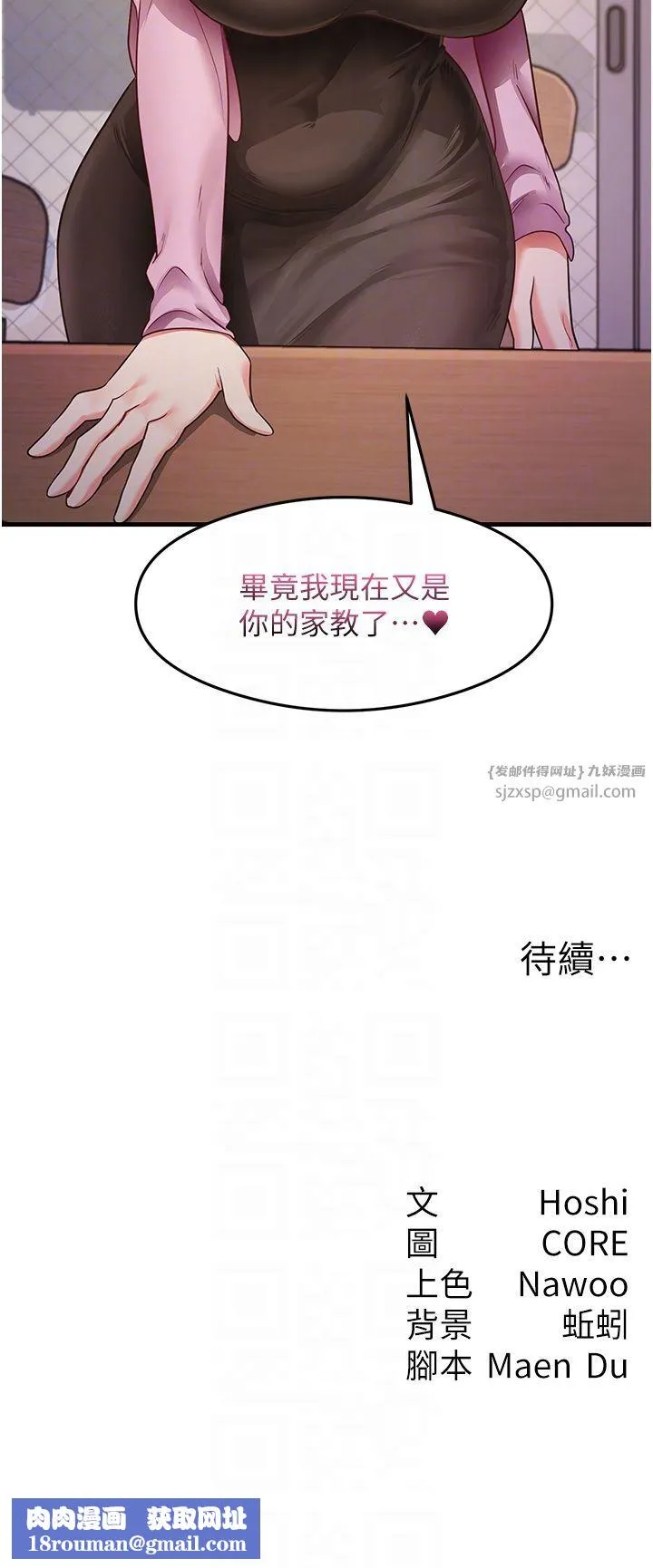 尻試之神學習法第27話-做回崇高專屬淫師