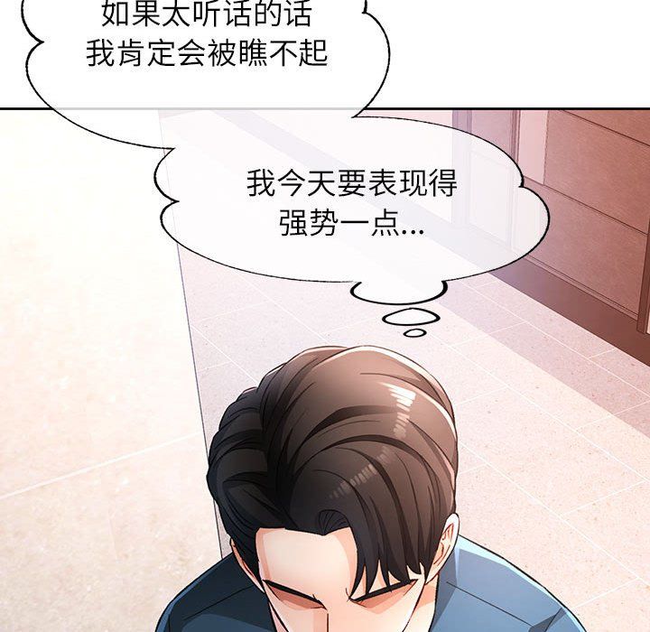 脱轨关系第19話