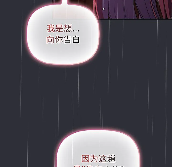 分组换换爱-第124話 - 图片 16