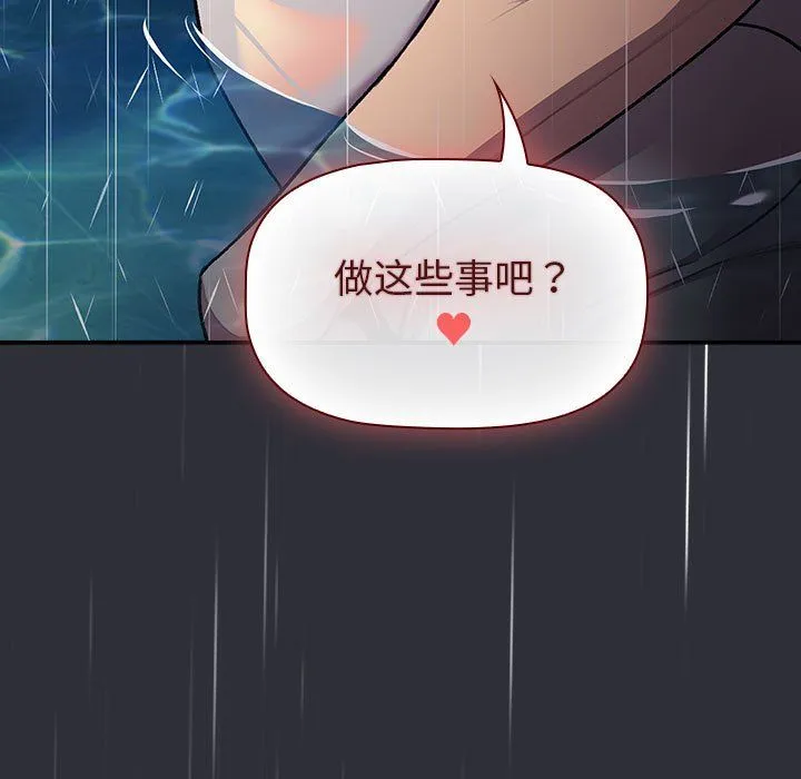 分组换换爱-第124話 - 图片 99