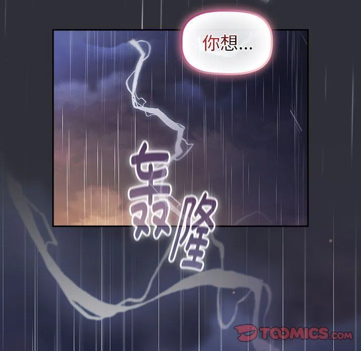 分组换换爱-第124話 - 图片 174