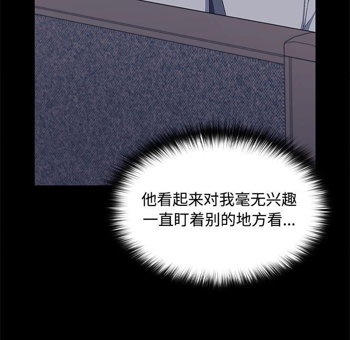 在公司偷偷爱第18話