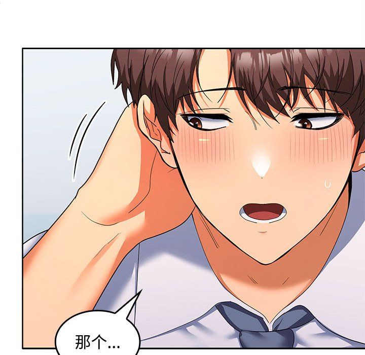 在公司偷偷爱第18話