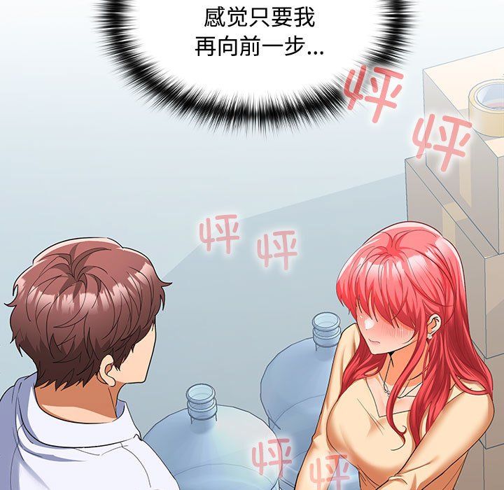 在公司偷偷爱第18話