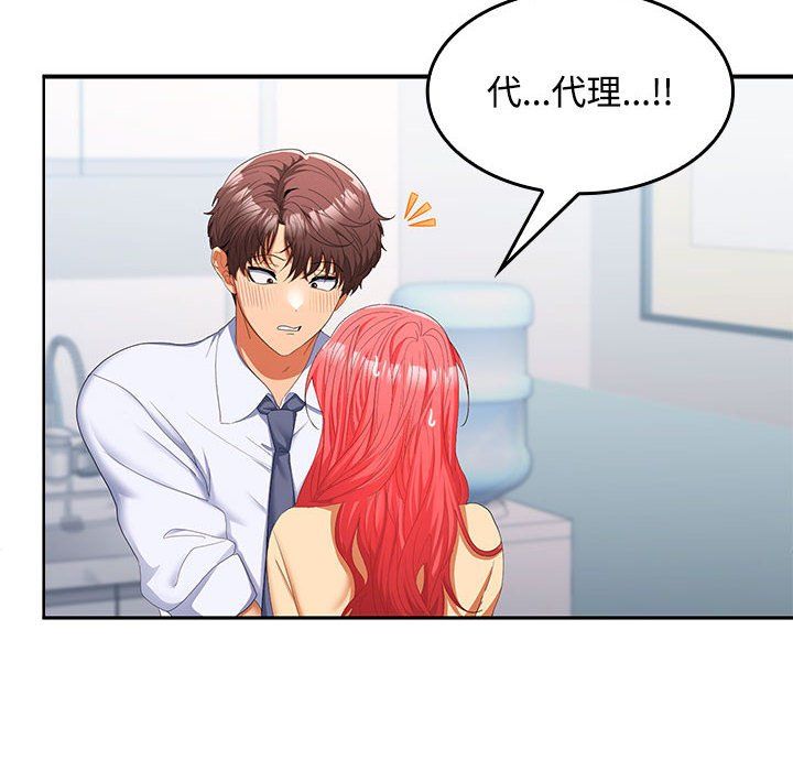 在公司偷偷爱第18話