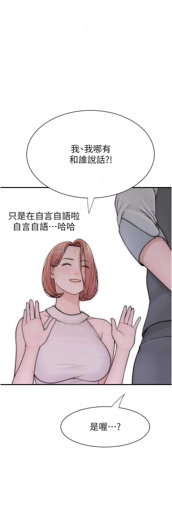 继母的香味-第66話-難以抑制的思念 - 图片 18
