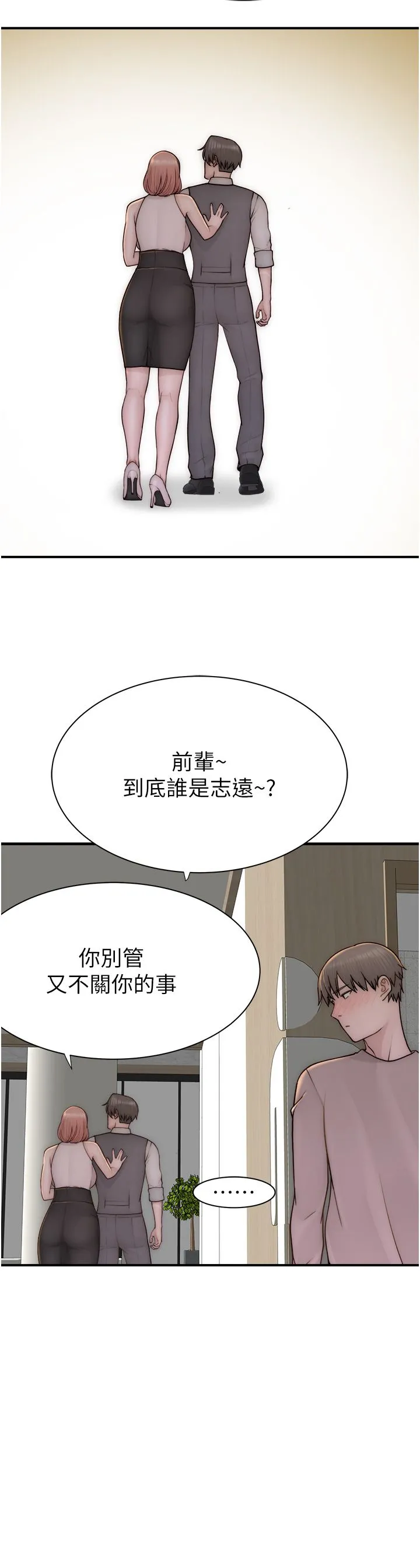 繼母的香味第66話-難以抑制的思念