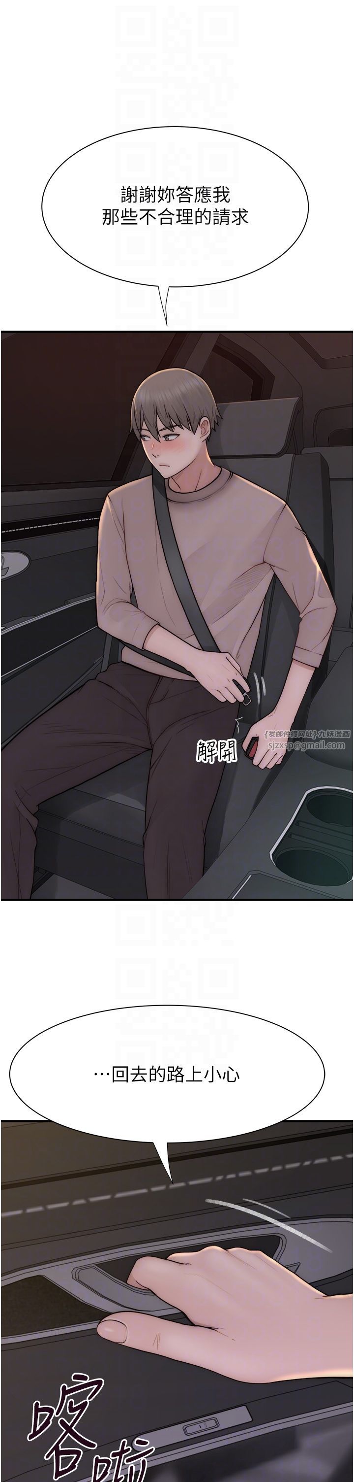 继母的香味第66話-難以抑制的思念