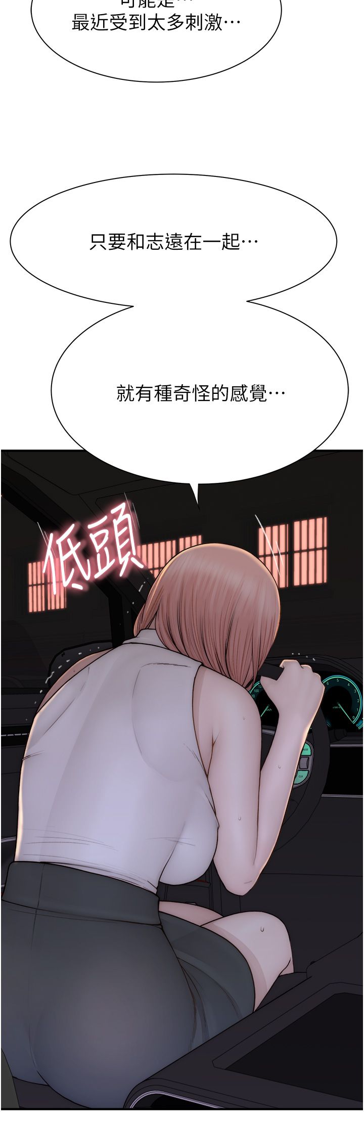 继母的香味第66話-難以抑制的思念