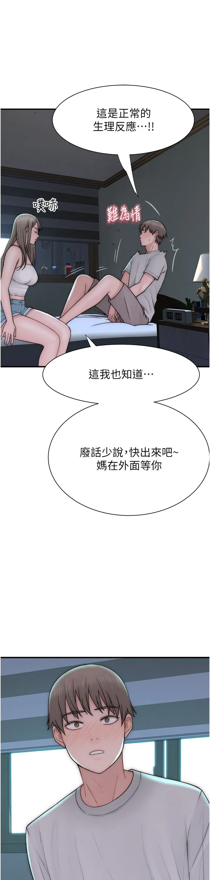 繼母的香味第66話-難以抑制的思念