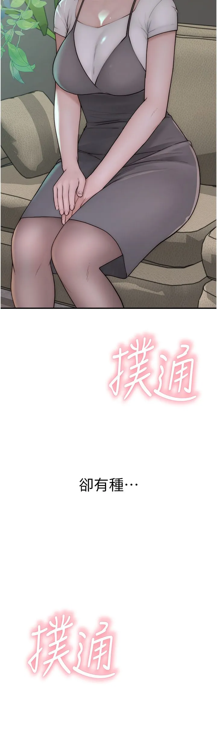 繼母的香味第66話-難以抑制的思念