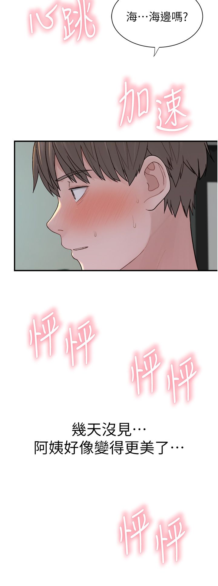 继母的香味第66話-難以抑制的思念