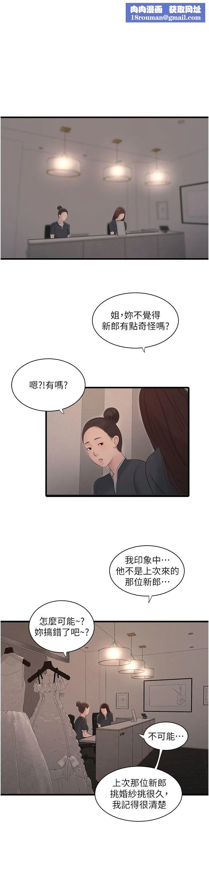 水电工日誌-第58話-淫蕩的「婚禮現場」 - 图片 1