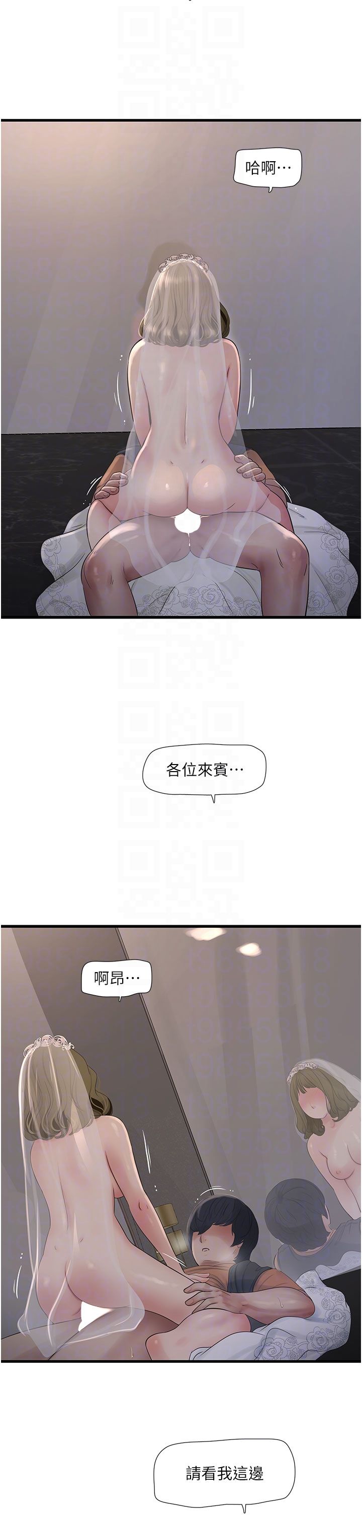 水电工日誌第58話-淫蕩的「婚禮現場」