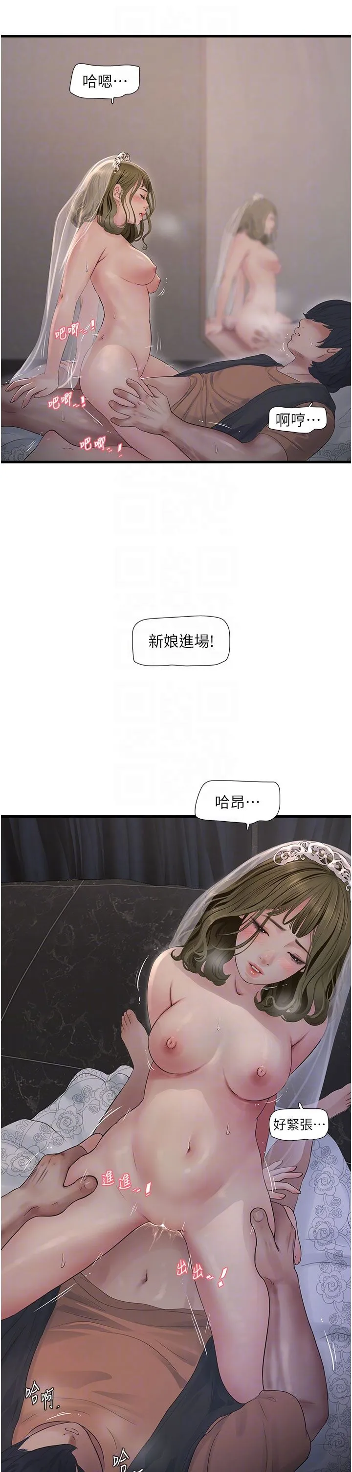 水电工日誌-第58話-淫蕩的「婚禮現場」 - 图片 10