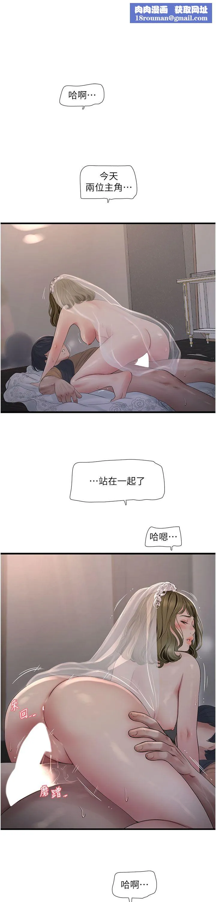 水電工日誌第58話-淫蕩的「婚禮現場」
