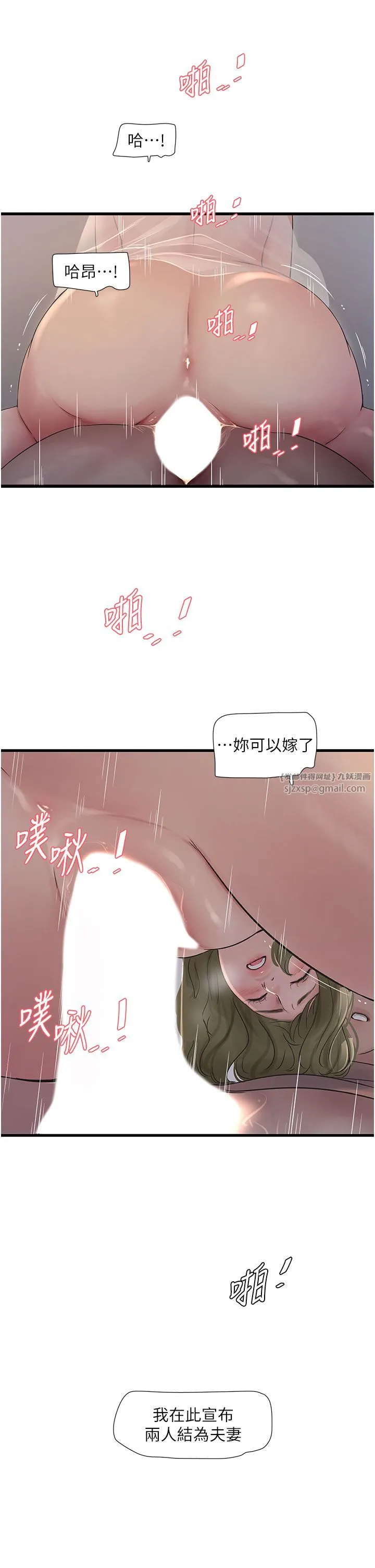 水电工日誌-第58話-淫蕩的「婚禮現場」 - 图片 17
