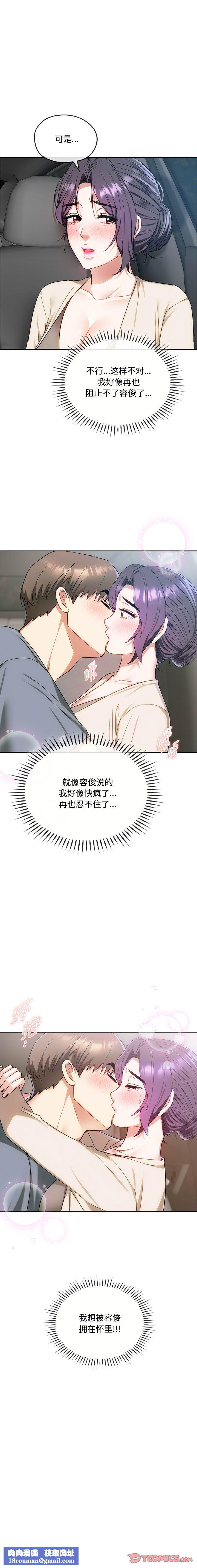 难以克制的欲望第37話