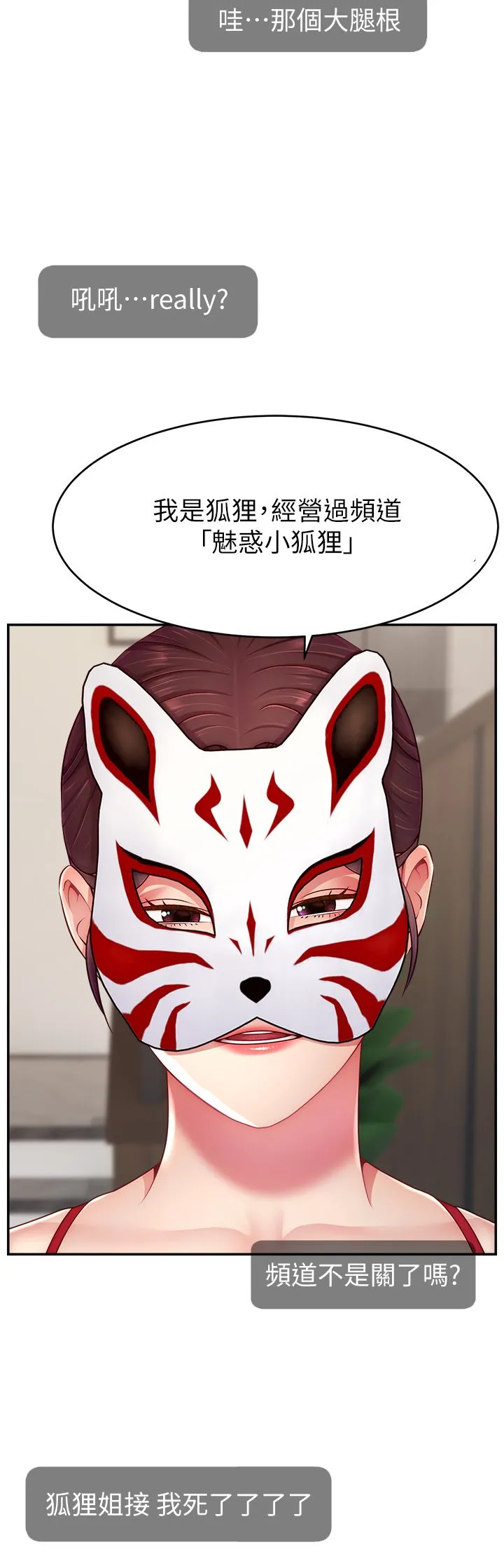直播主的流量密码-第42話-招待妳精液吃到飽 - 图片 4