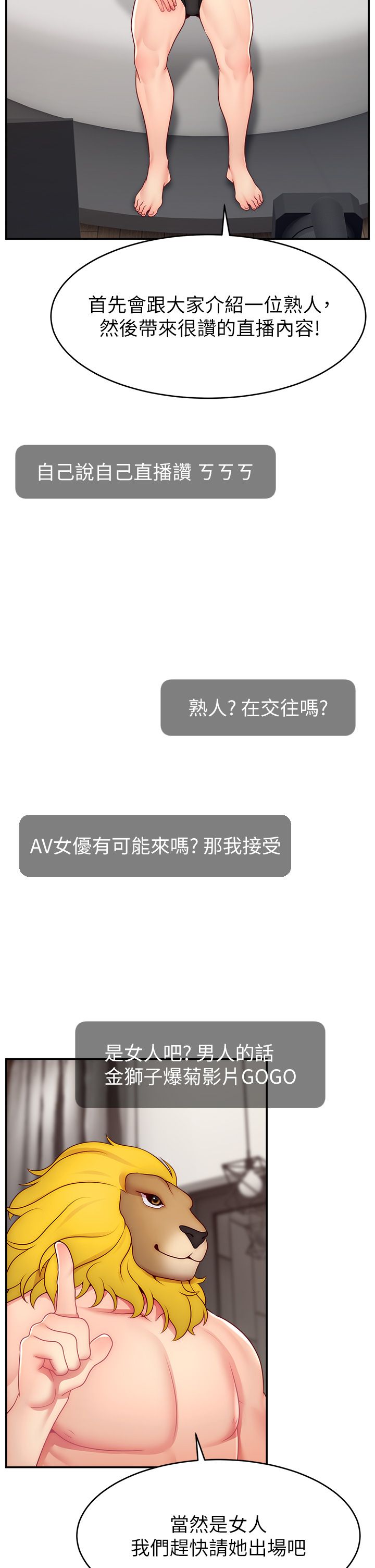 直播主的流量密码第42話-招待妳精液吃到飽