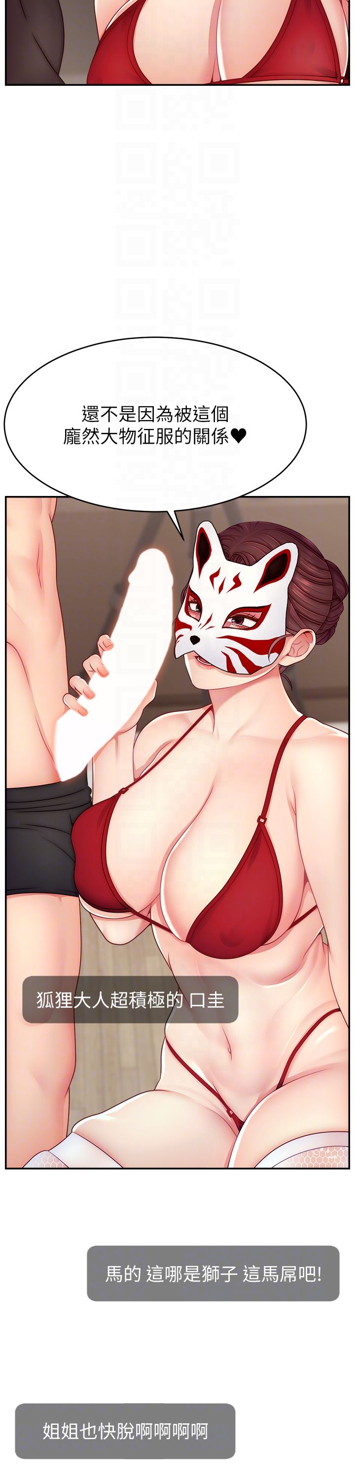 直播主的流量密码第42話-招待妳精液吃到飽