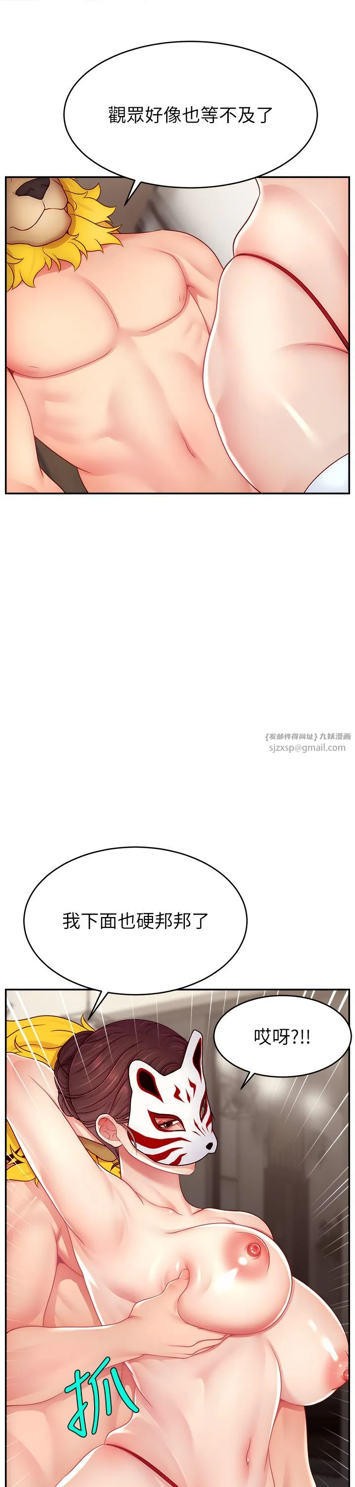 直播主的流量密碼第42話-招待妳精液吃到飽