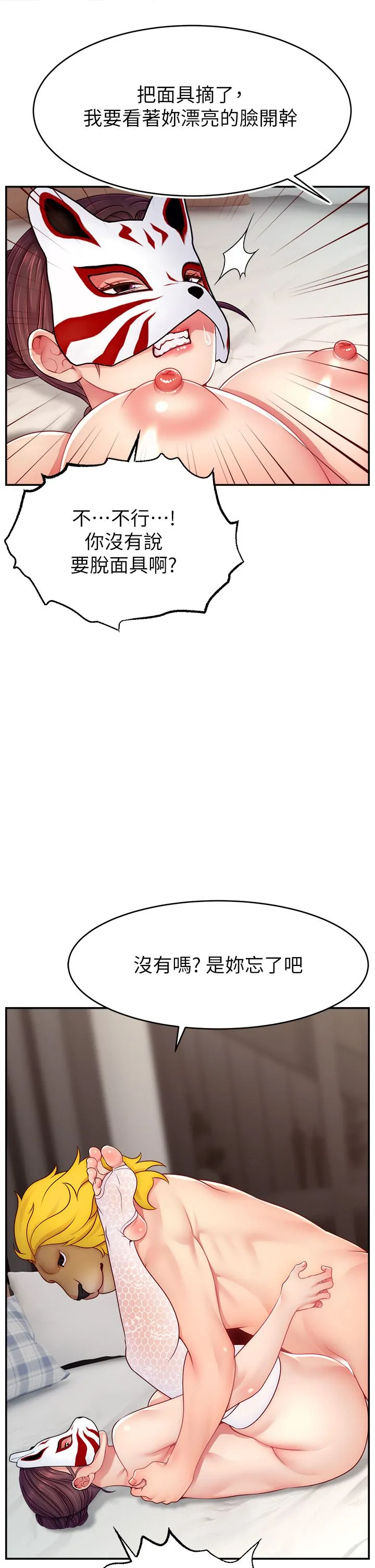 直播主的流量密碼第42話-招待妳精液吃到飽