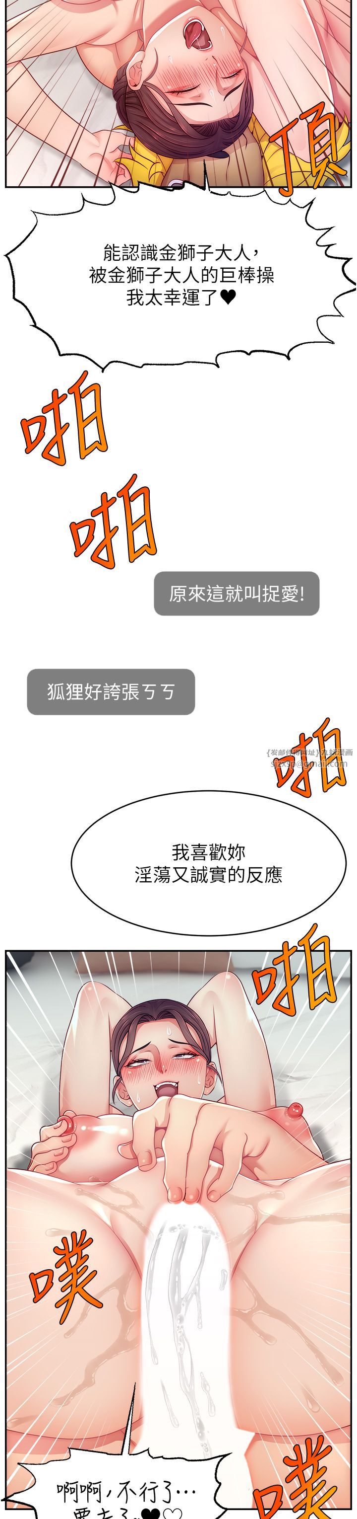 直播主的流量密碼第42話-招待妳精液吃到飽