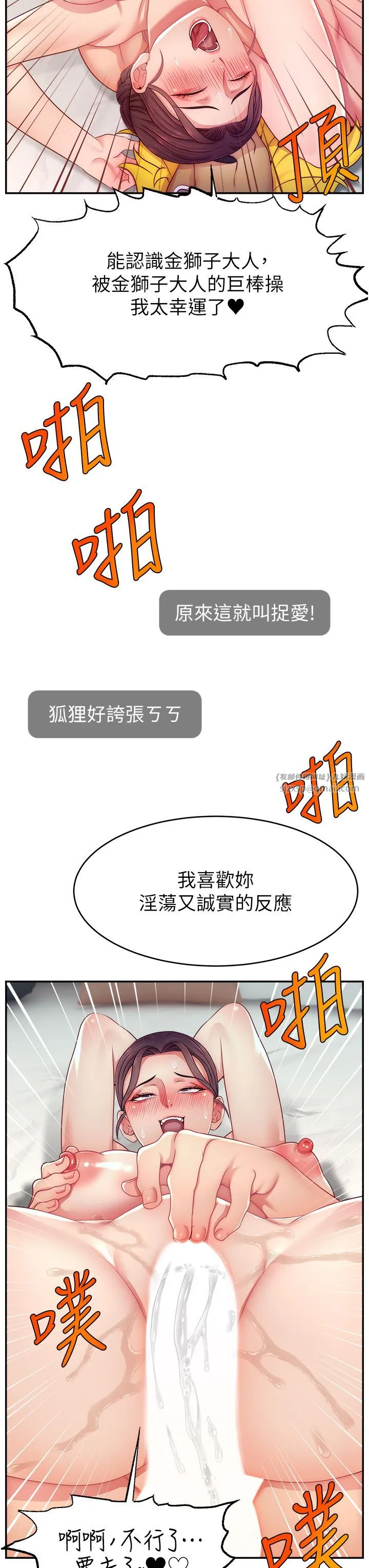直播主的流量密码-第42話-招待妳精液吃到飽 - 图片 27