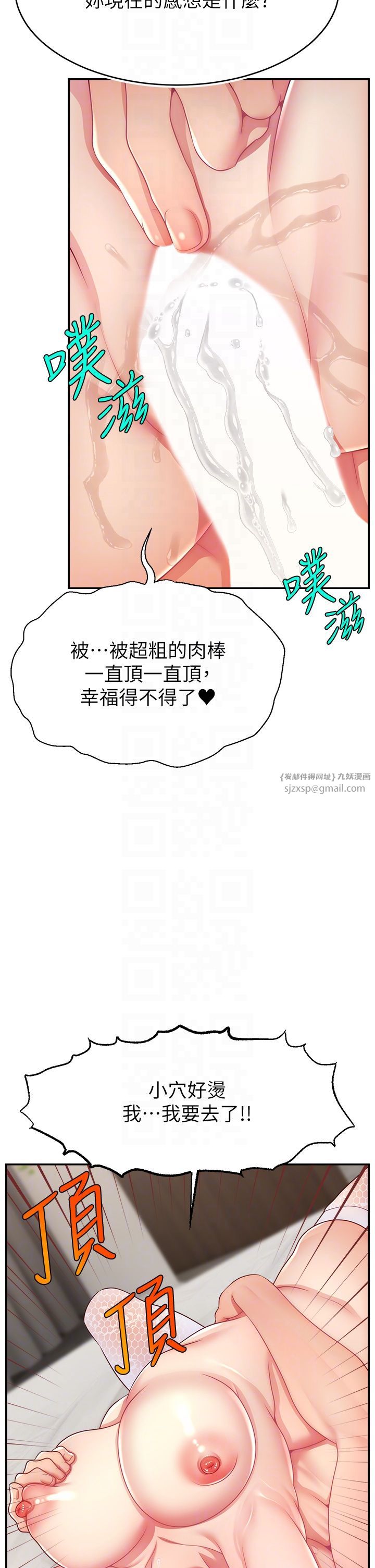 直播主的流量密码第42話-招待妳精液吃到飽