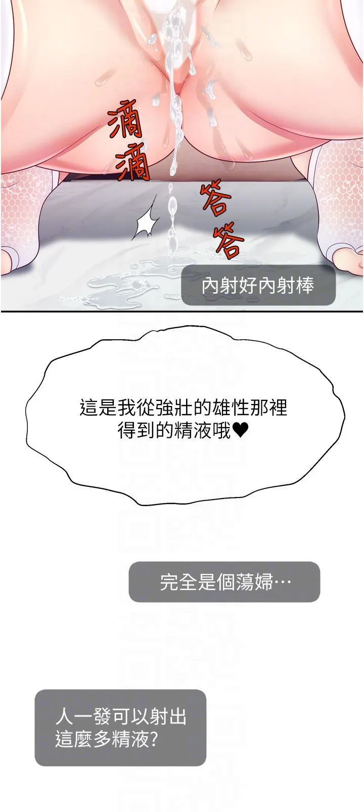 直播主的流量密碼第42話-招待妳精液吃到飽