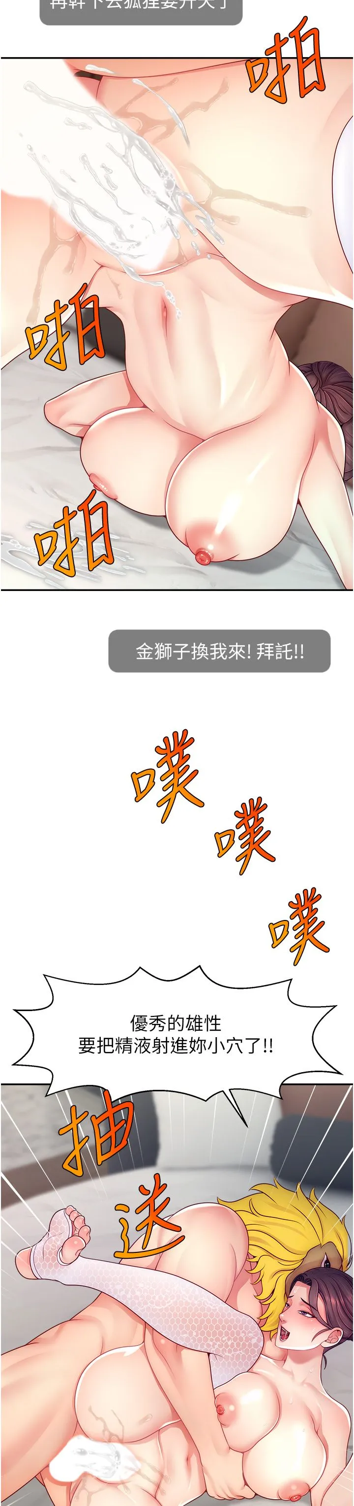直播主的流量密码-第42話-招待妳精液吃到飽 - 图片 39