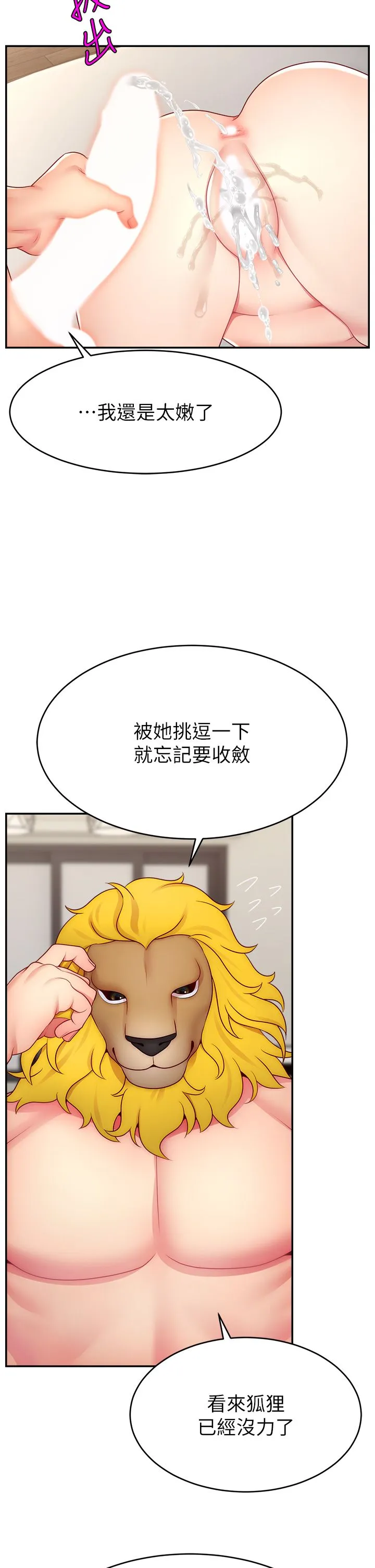 直播主的流量密码-第42話-招待妳精液吃到飽 - 图片 42