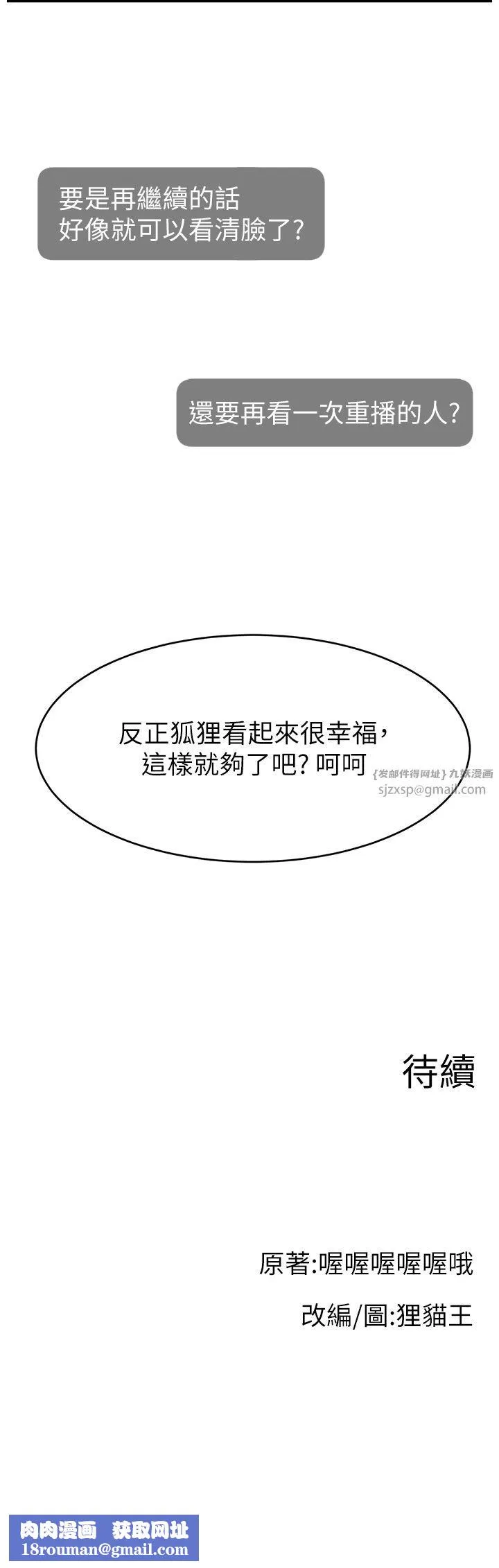 直播主的流量密码-第42話-招待妳精液吃到飽 - 图片 44