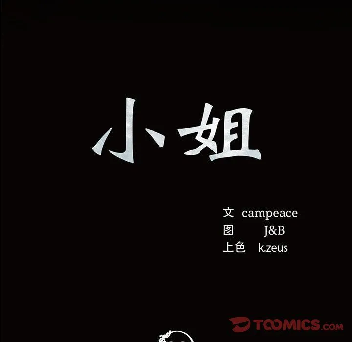 小姐第36話