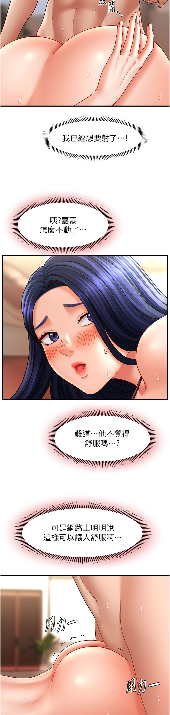 催眠撩法第33話-好爽,再夾緊點…