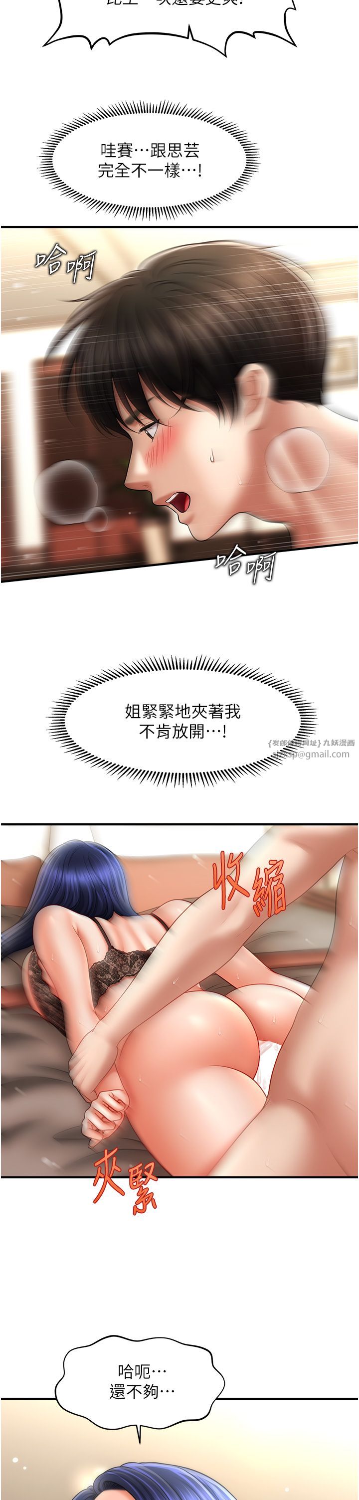 催眠撩法第33話-好爽,再夾緊點…