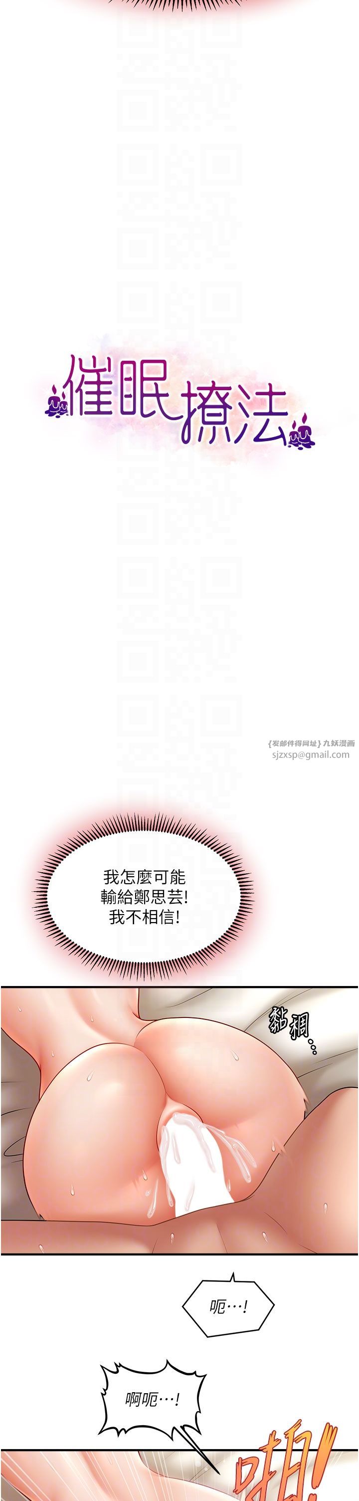 催眠撩法第33話-好爽,再夾緊點…