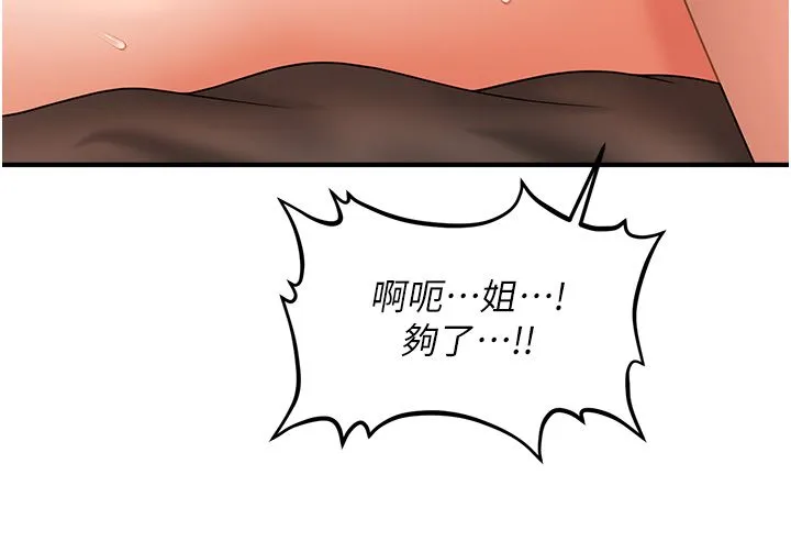 催眠撩法-第33話-好爽，再夾緊點… - 图片 8
